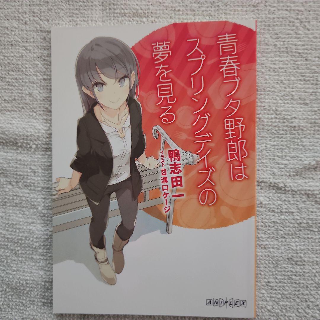 青春ブタ野郎シリーズ 劇場版 来場者特典 - メルカリ