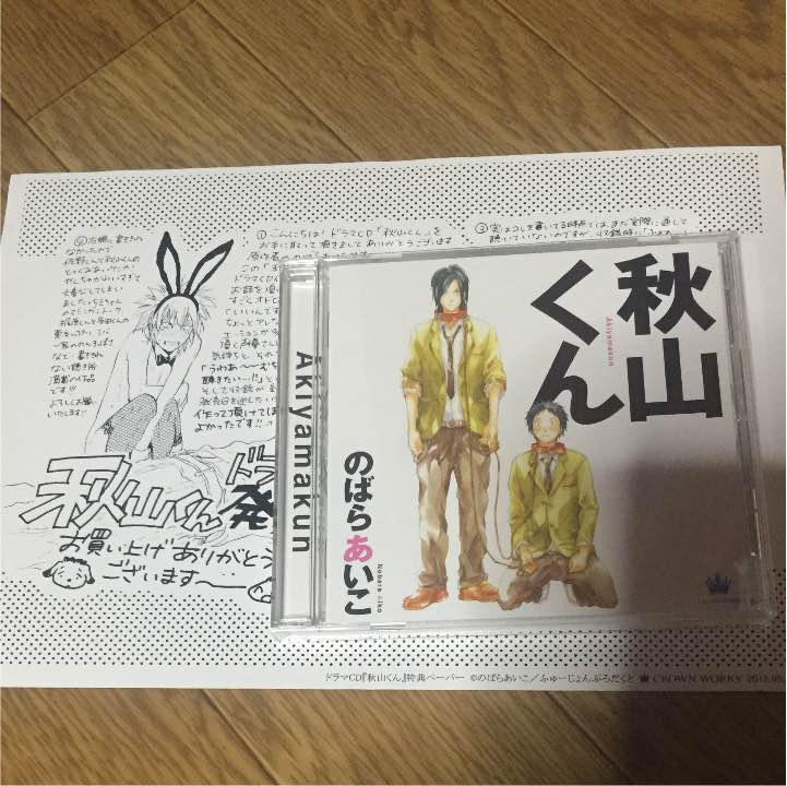 旧秋山くん ドラマCD ペーパー付き - メルカリ 旧秋山くん ドラマCD ペーパー付き - メルカリ