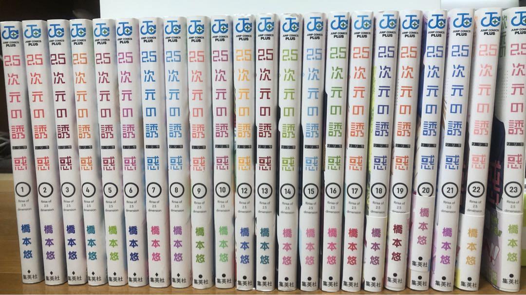 2.5次元の誘惑 1〜23巻 既刊全巻セット - メルカリ