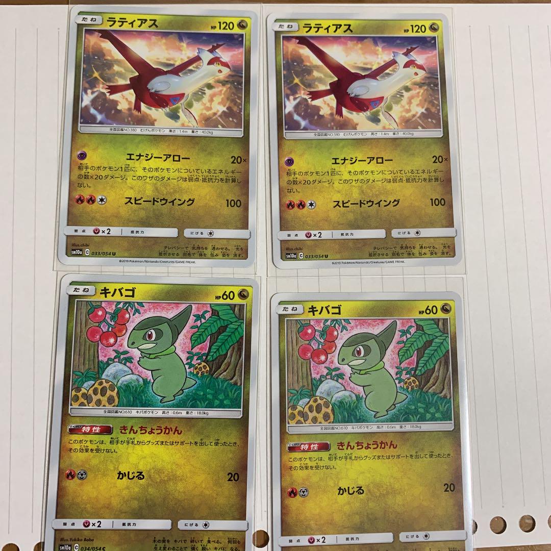 メルカリ ポケモンカード ラティアス2枚 キバゴ2枚 Sm ポケモンカードゲーム 599 中古や未使用のフリマ メルカリ ポケモンカード ラティアス2枚 キバゴ2枚 Sm ポケモンカードゲーム 599 中古や未使用のフリマ
