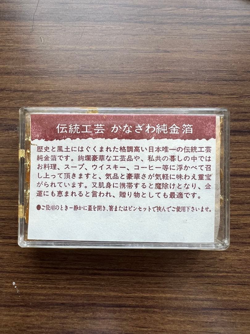 MJ　○4910#0224　伝統工芸かなざわ純金箔 　0627 伝統工芸 かなざわ純金箔 - メルカリ
