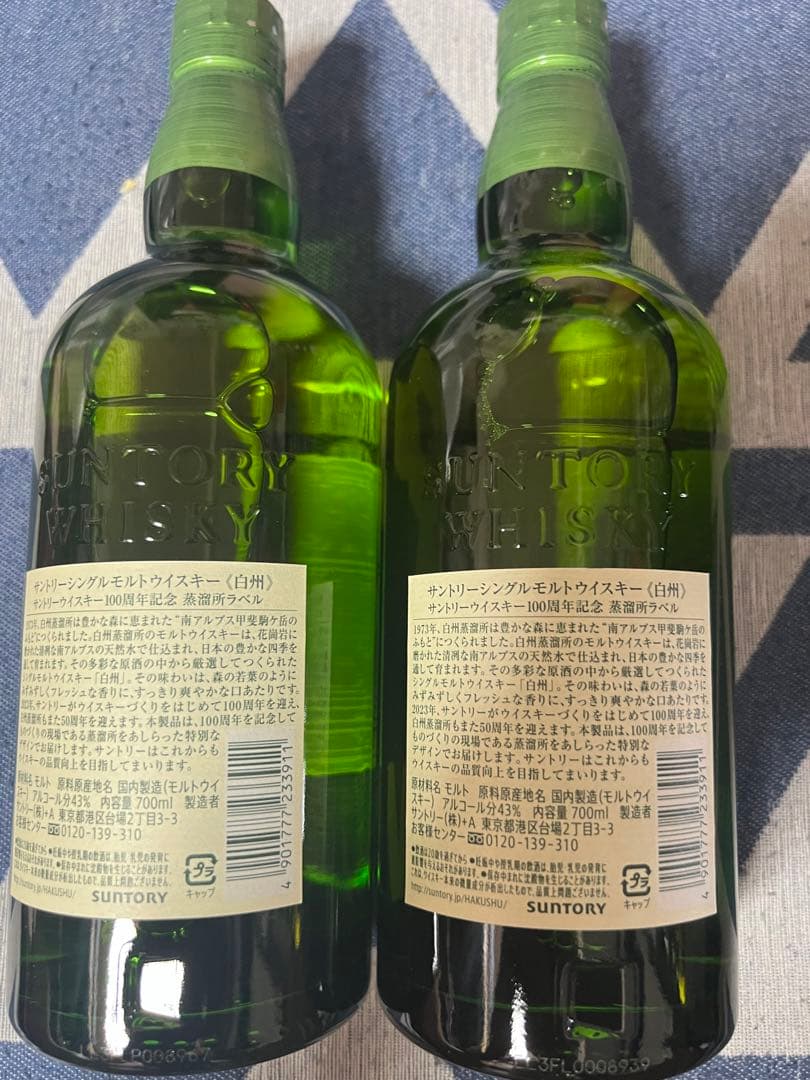 白州100周年ラベル700ml2本 | ccq.com.sv