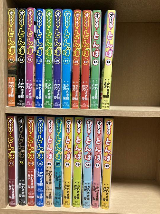 オーイ!とんぼ 11巻〜32巻