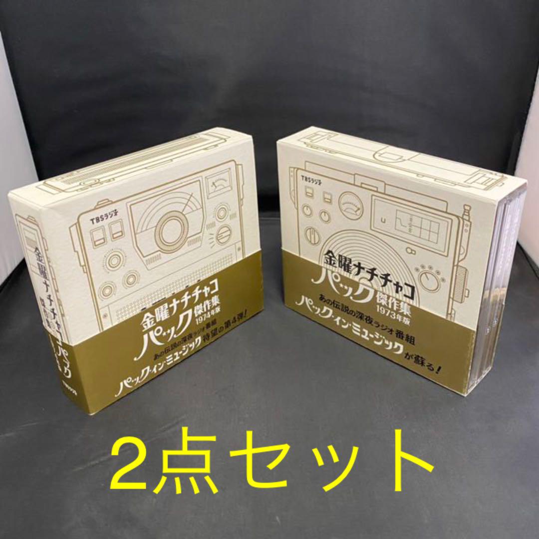 TBSラジオ 金曜ナチチャコパック 傑作集 1973年版 1974年版 セット