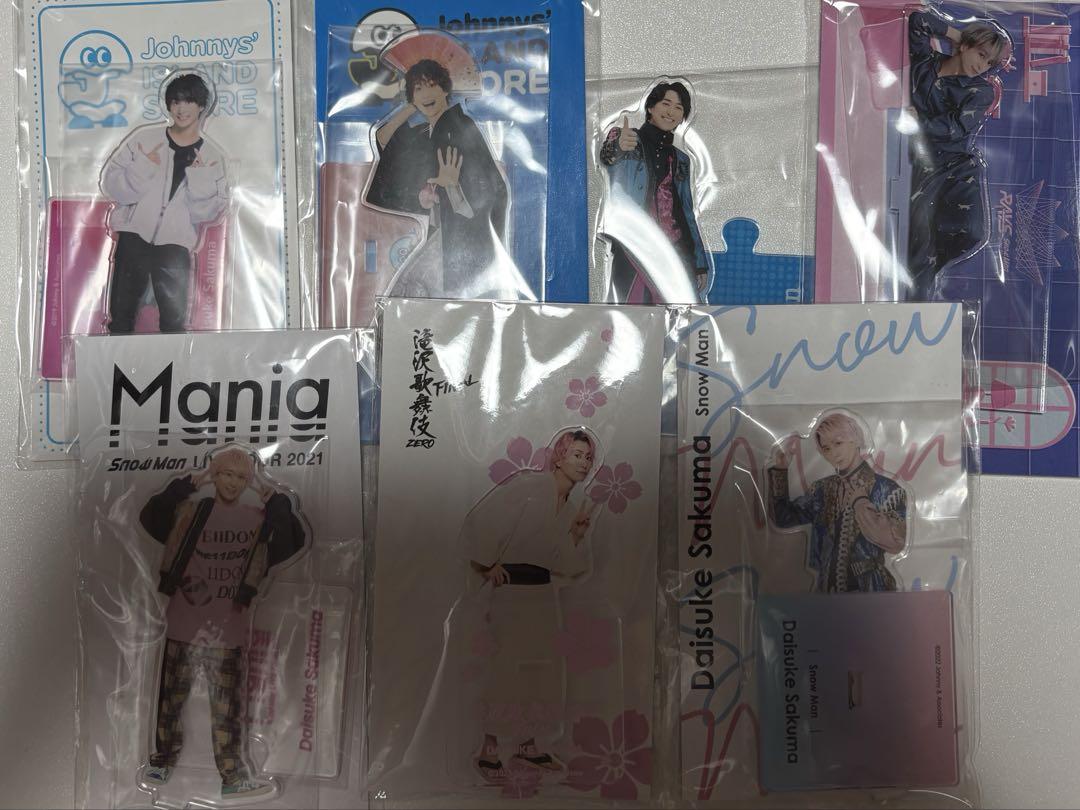 佐久間大介 アクスタまとめ売り - メルカリ