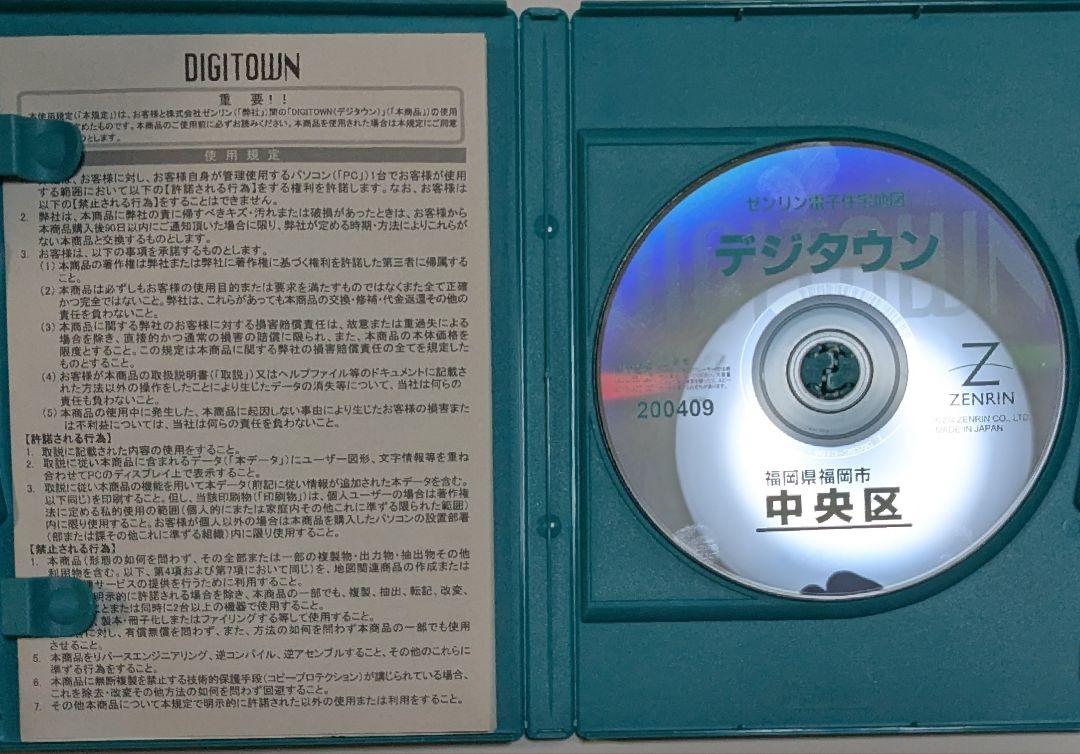 FUKUOKA 中央区 地図 CD-ROM ゼンリン - メルカリ