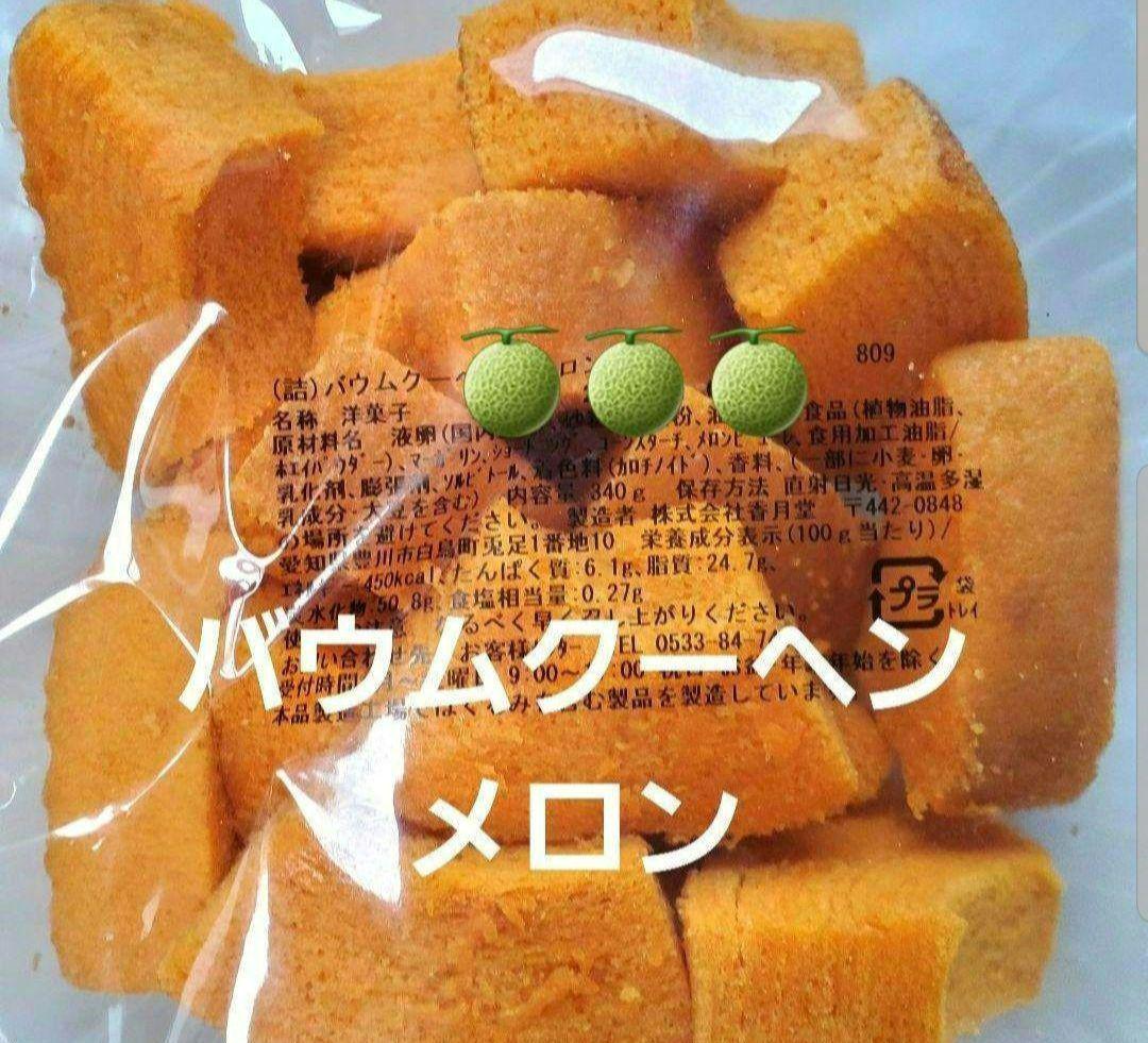 メロンバウム。香月堂アウトレット □㉓香月堂アウトレット メロン バウムクーヘン 大容量 はしっこ