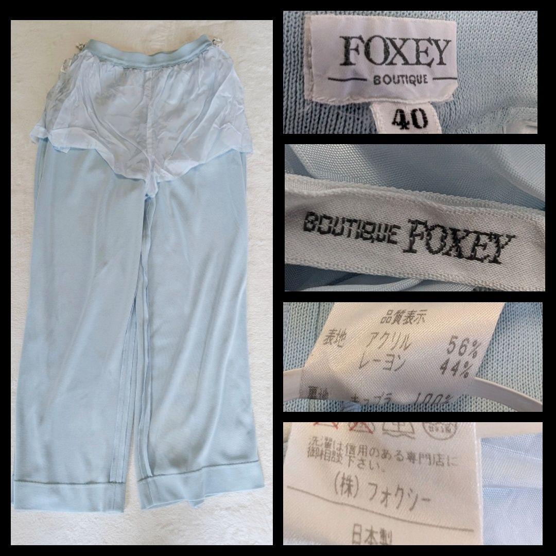 FOXEY フォクシー ブティック パンツセットアップ 40 L カジュアル