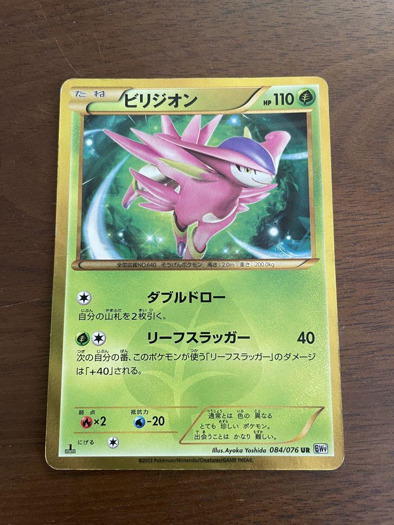 ビリジオン UR BW9 メガロキャノン 084/076