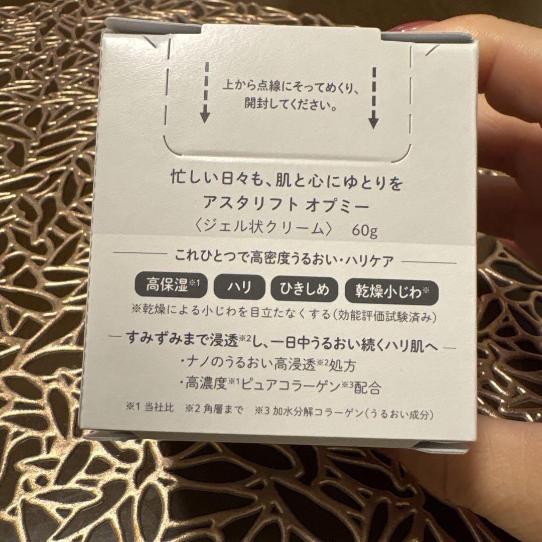【新品未開封】3個セットアスタリフトオブミーオールインワンクリーム