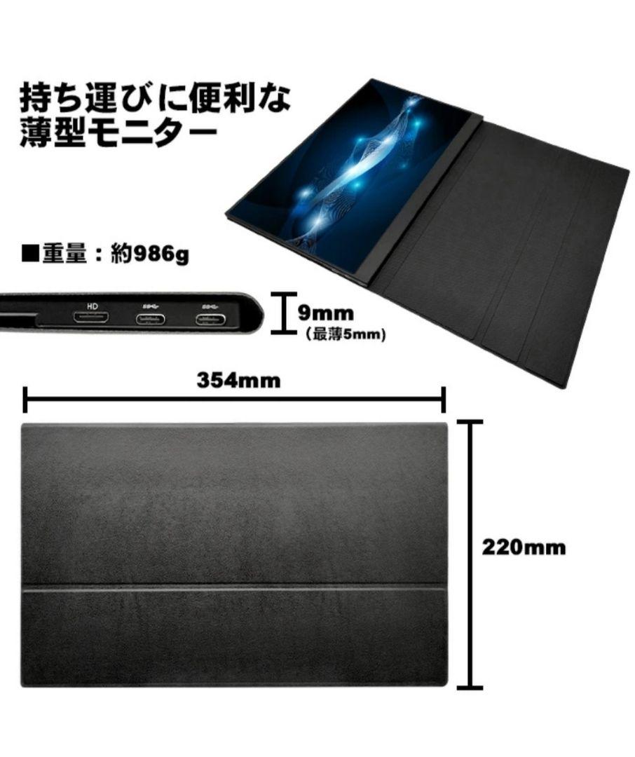 フルHD 15.6インチ モバイルモニター