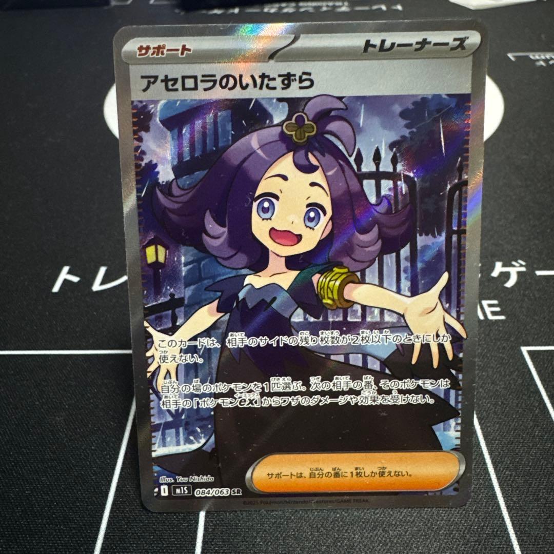 メガシンフォニア ポケモンカード アセロラのいたずら SR 084/063