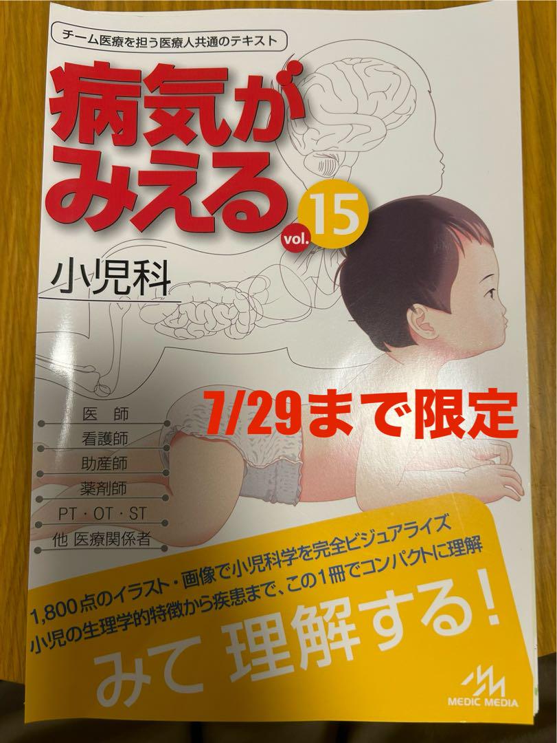 裁断済】病気がみえる（メジャー科+産婦小児） - メルカリ