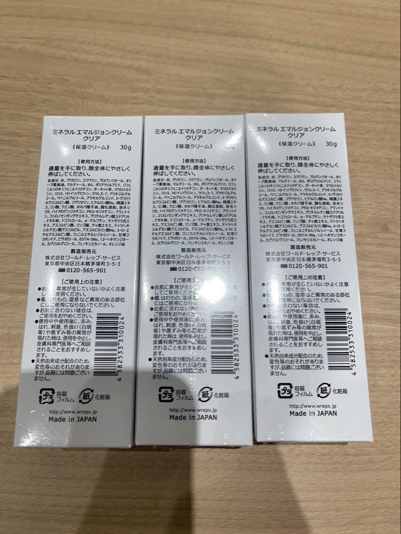 数量限定値下げ！ワールドレップ エマルジョンクリーム クリア30g 3本セット