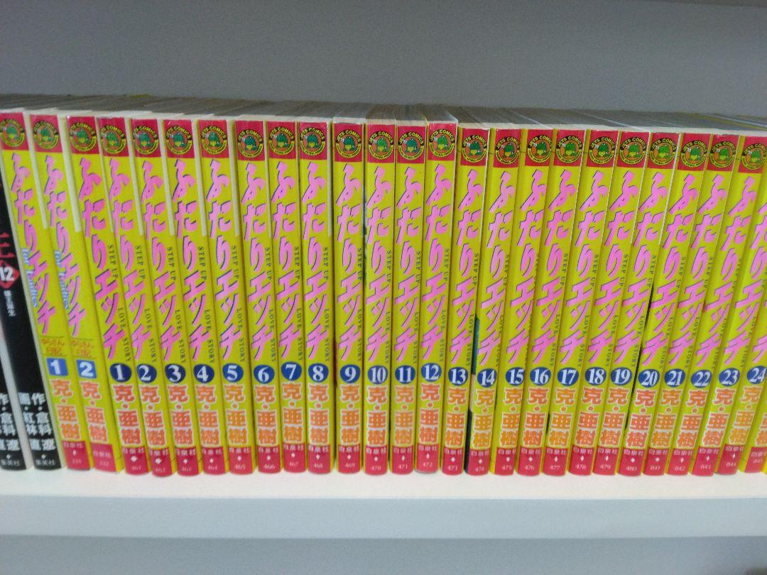 ふたりエッチ1～50巻外伝2巻セット売り