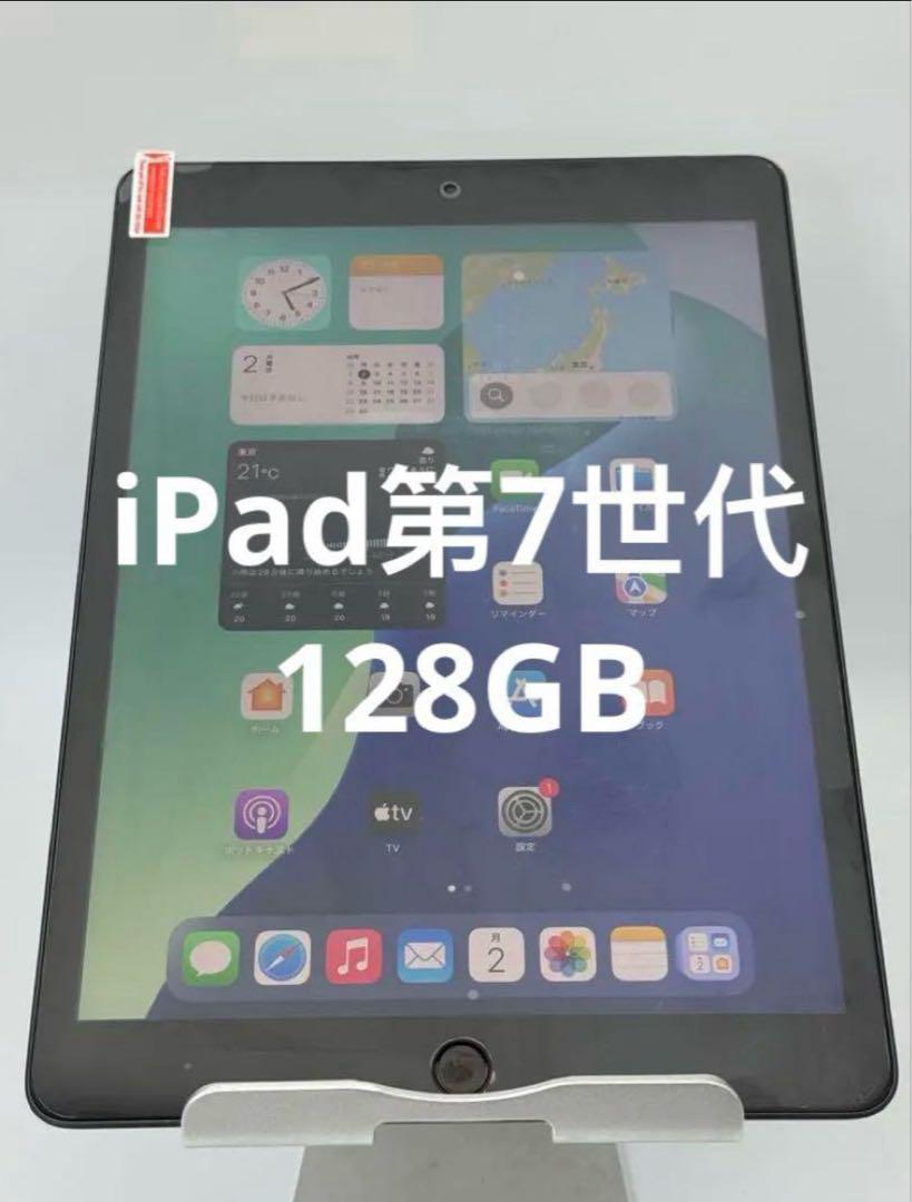 ipad 2019 128GB 第7世代、