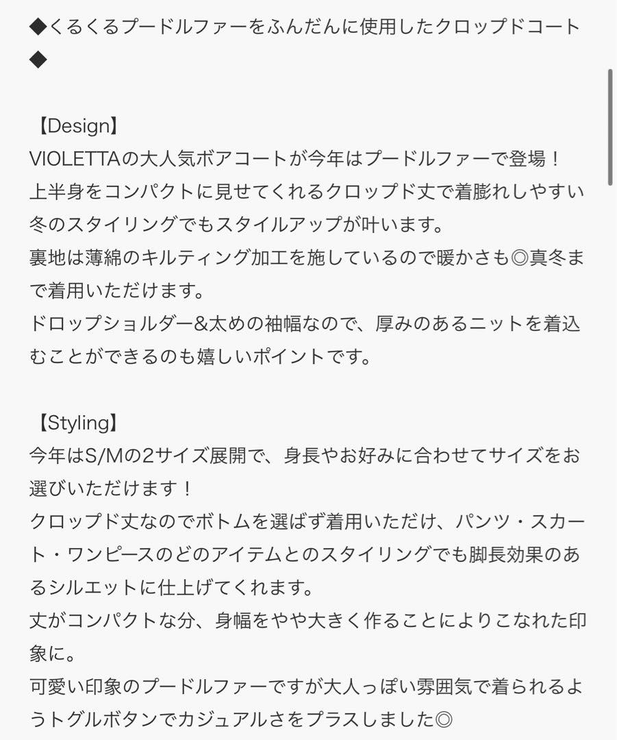 【値下げ済】 VIOLETTA ボアショートコート Mサイズ