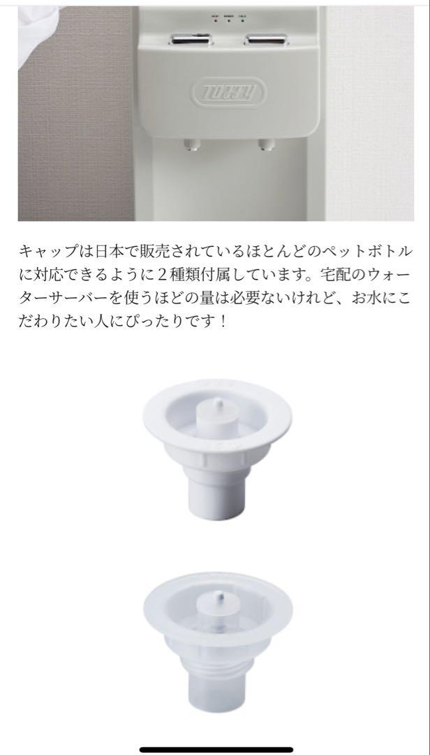 トフィー　ウォーターサーバ　toffy ウォーターサーバー