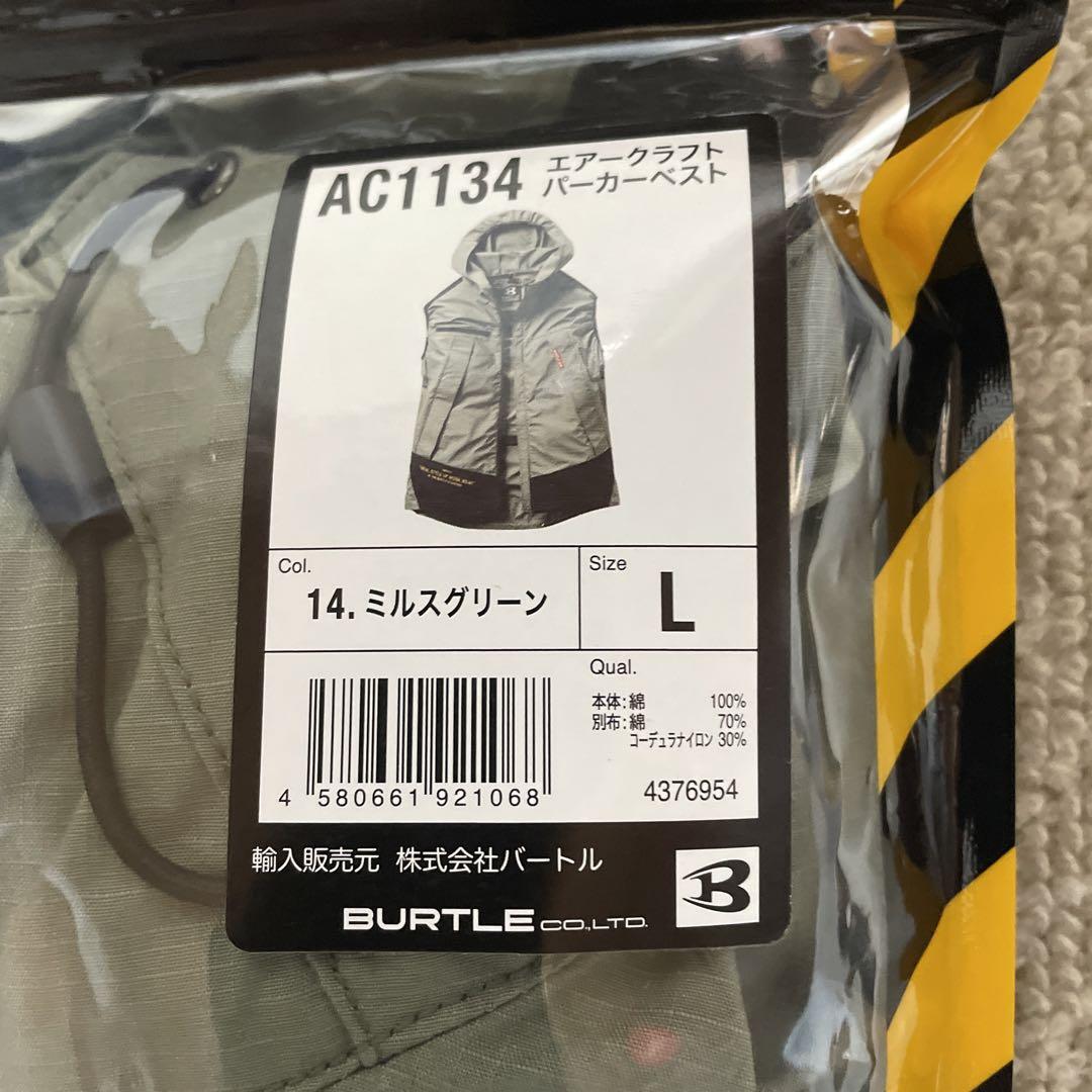 BURTLE 空調服3点セット