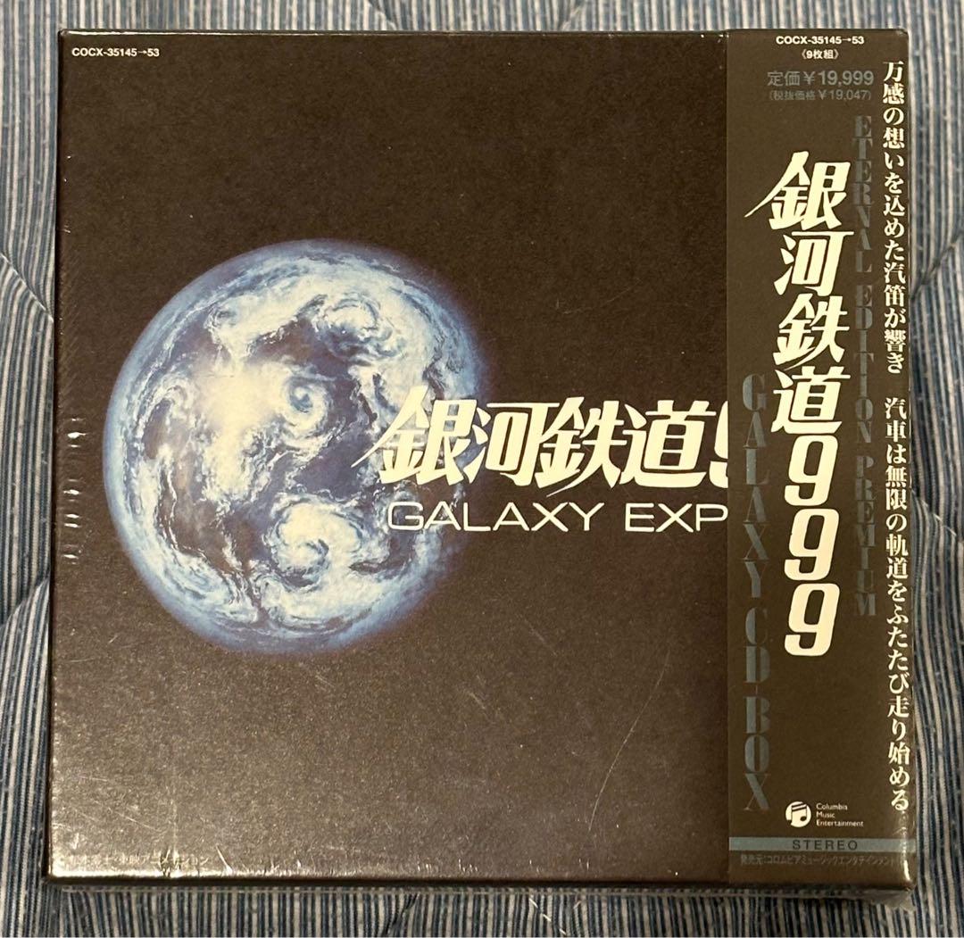 【完全生産限定】放送30周年記念「銀河鉄道999」GALAXY CD-BOX