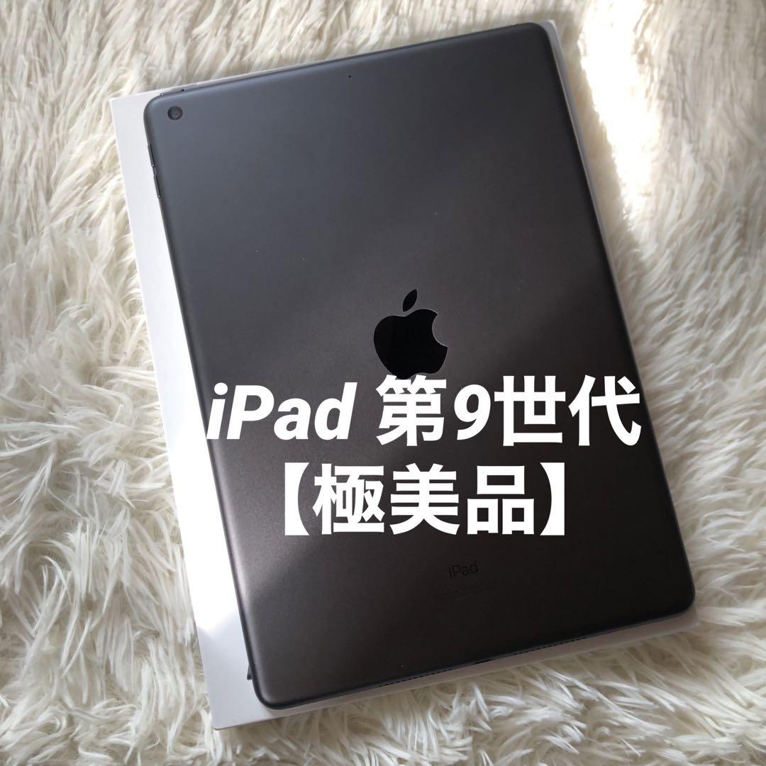 【完動品】iPad 第9世代 64GB 【すぐ発送】