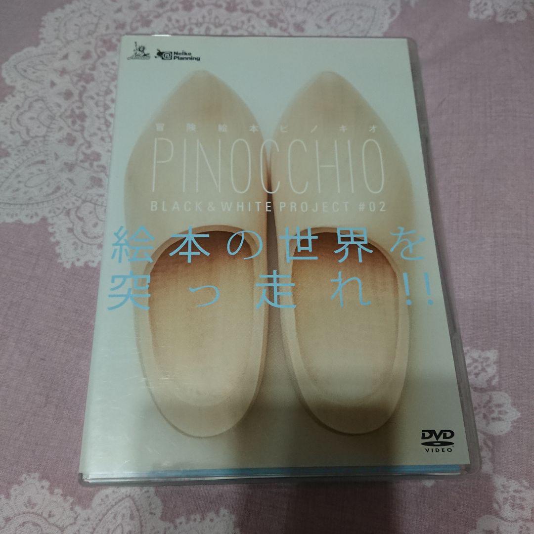 冒険絵本 PINOCCHIO ピノキオ DVD-