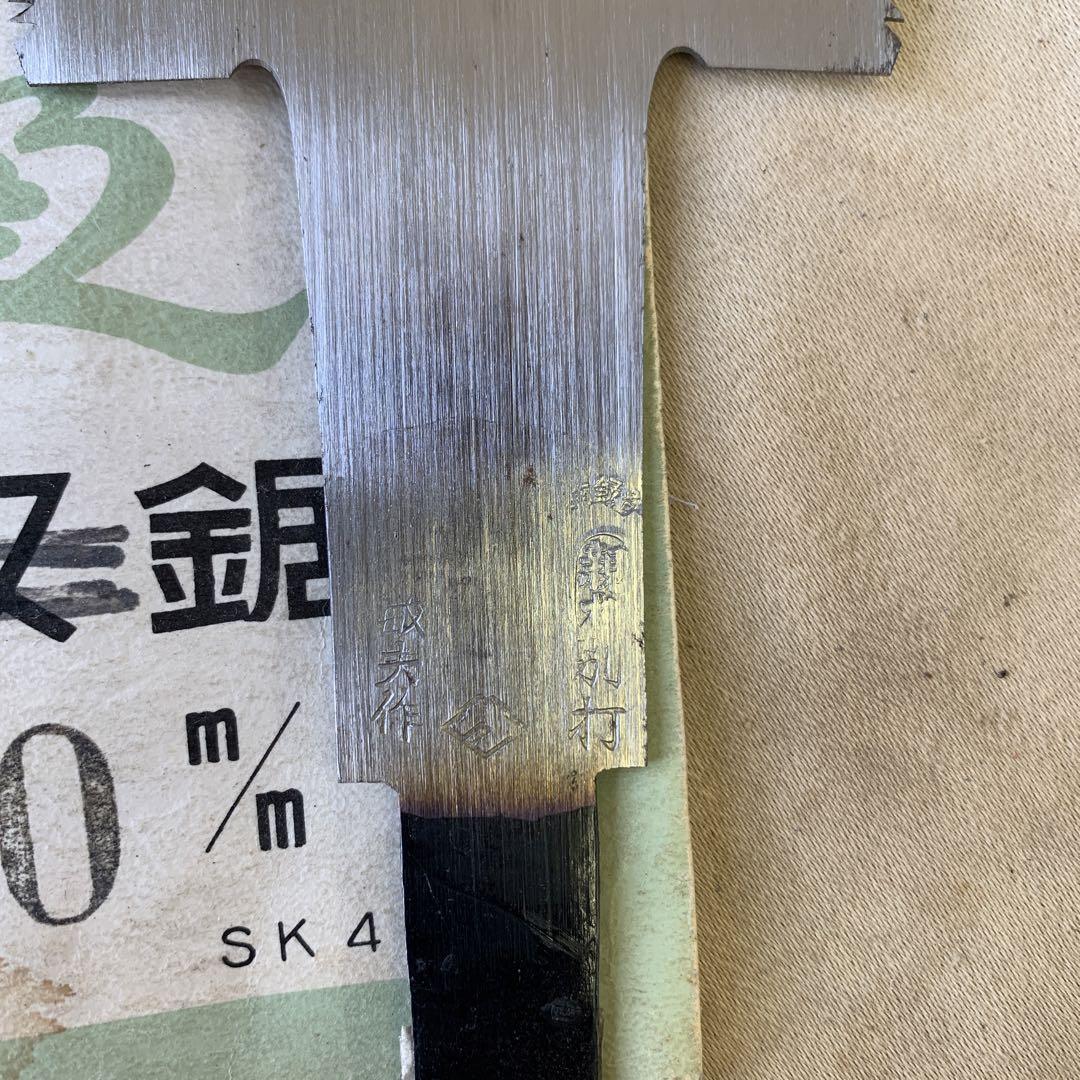両刃　のこぎり