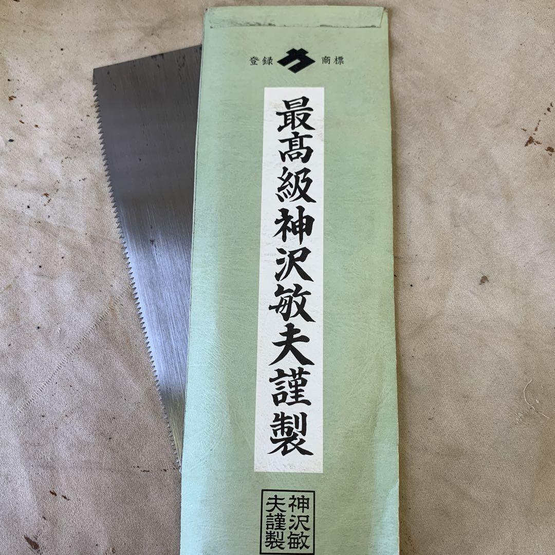 両刃　のこぎり