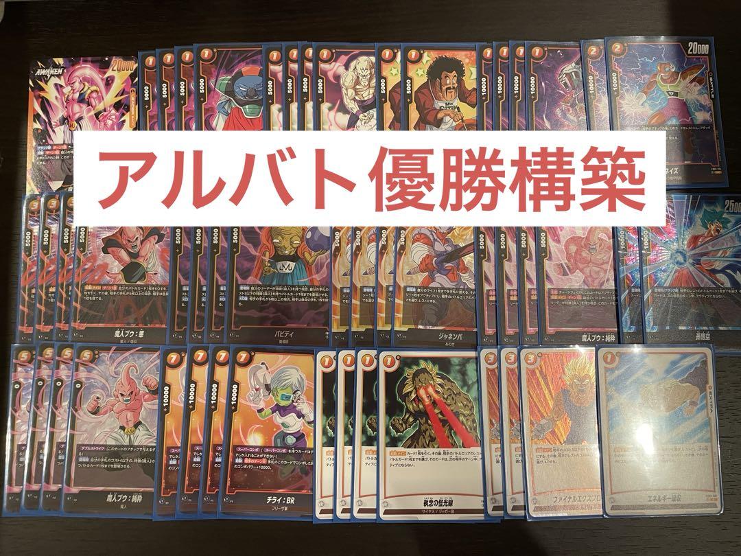 フュージョンワールド　悪ブウ　黄　デッキ