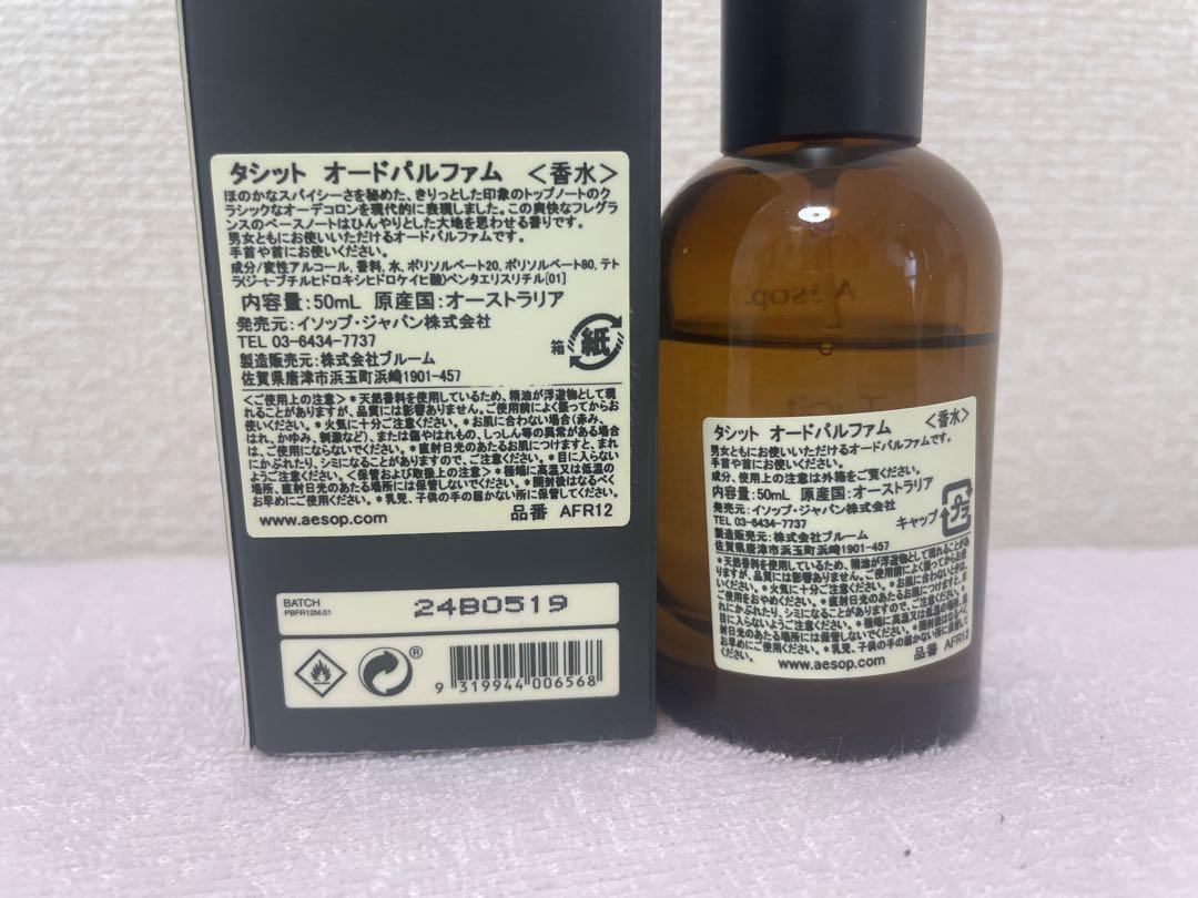 タシット オードパルファム 50mL Amazon | Aesop イソップ タシット オードパルファム 50ml AESOP