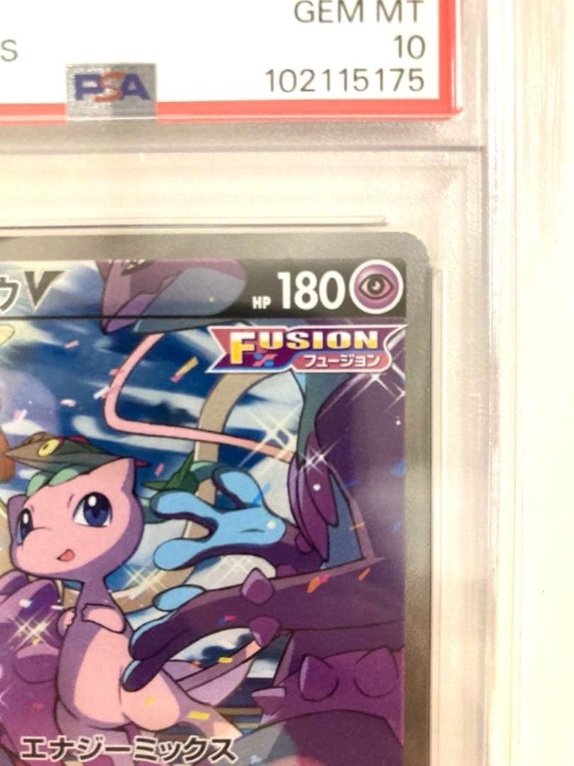 【PSA10】 ミュウV SR SA s8 106/100 フュージョンアーツ 【PSA10】 ミュウV SR SA s8 106/100 フュージョンアーツ