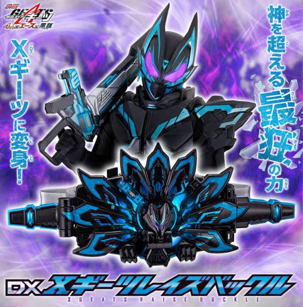 メモリアルブーストマークIX、Xギーツレイズバックル 、ハイ