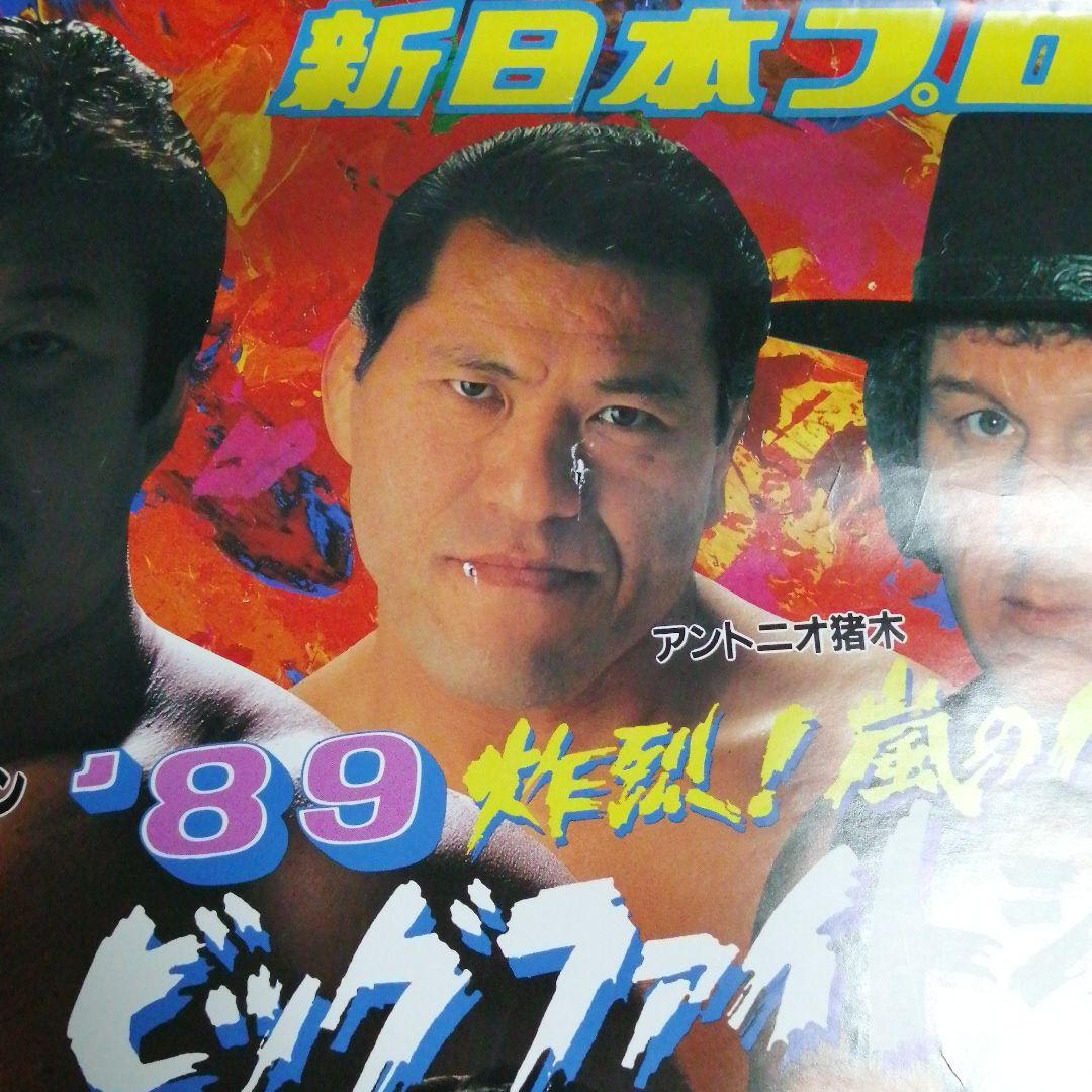 新日本プロレス 色紙&懐かしいポスター 新日本プロレスポスター/1977年闘魂シリーズ第1弾大阪大会