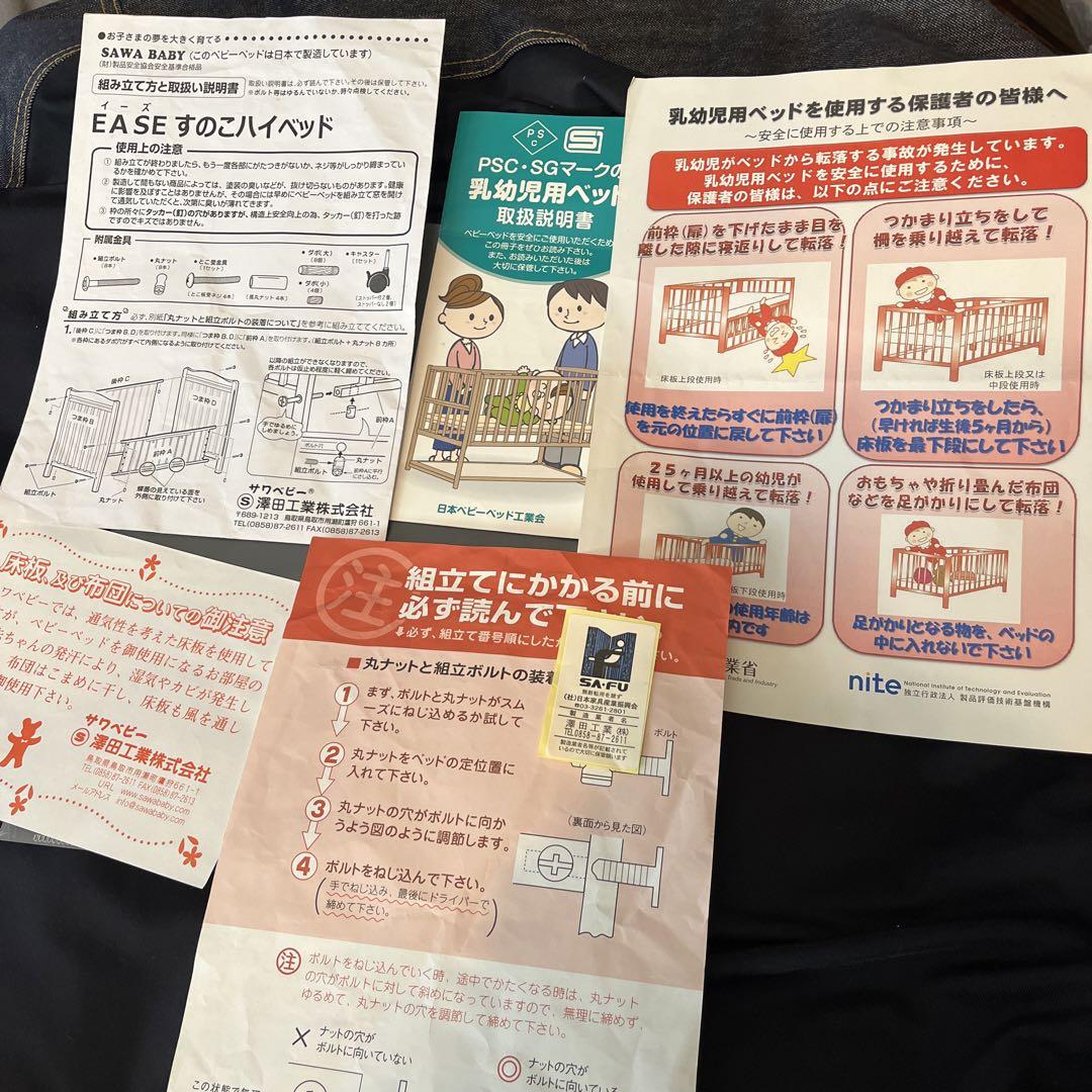 【横浜市直接引き取り希望⭐︎】ベビーベット　サワベビー　イーズ　すのこハイベット