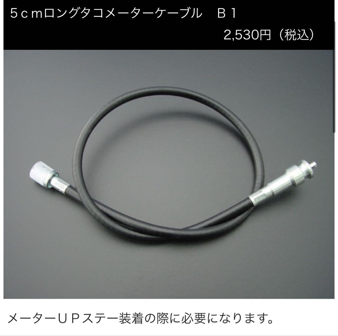 cb400f 旧ヨンフォア・398.408 again製　メーターアップステー