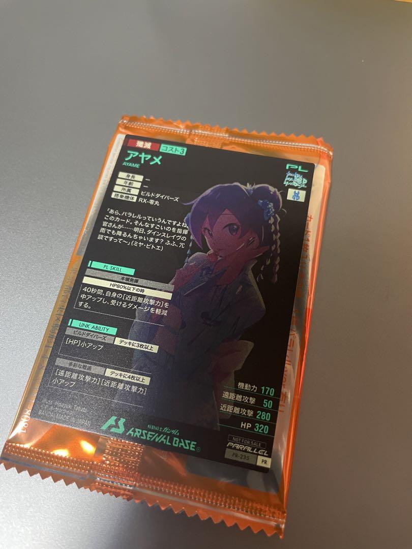 アーセナルベース　アヤメ　パラレル