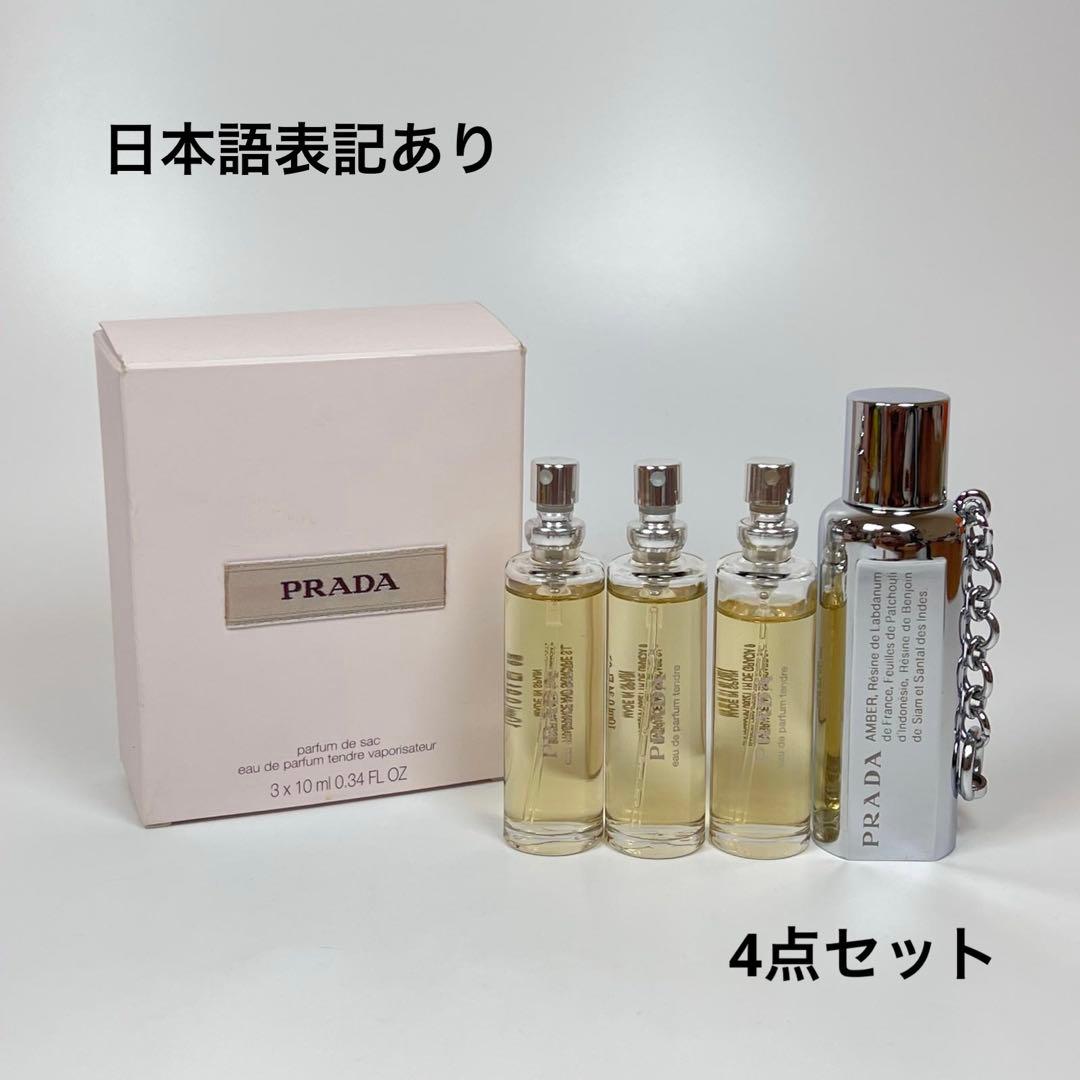 PRADA プラダ オーデパルファム テンダー パース スプレーセット