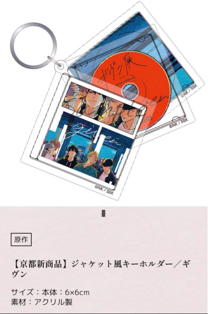 ギヴン展まとめ売り