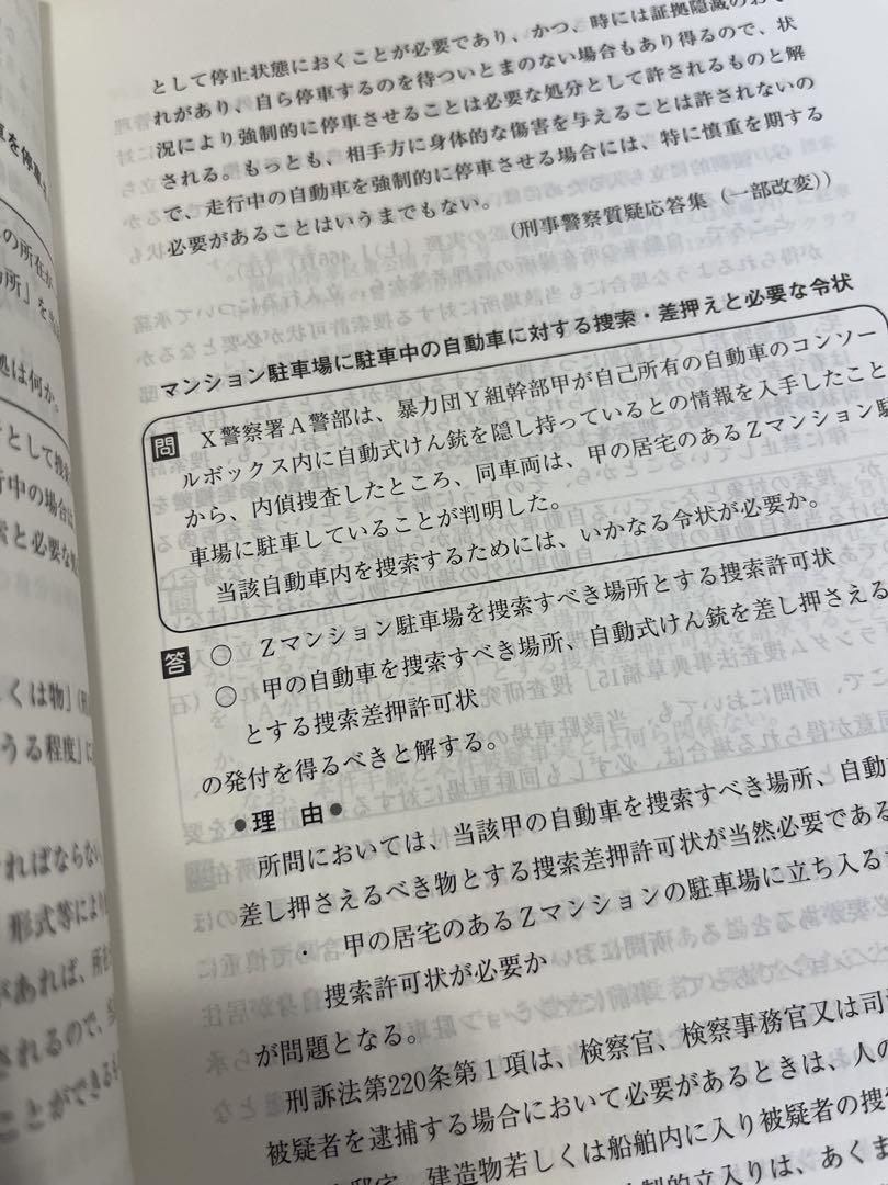 警察官のための捜査実務質疑応答集 (全訂版) 警察官のための捜査実務質疑応答集【全訂版】