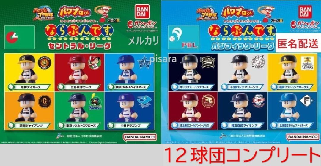 Amazon.co.jp: ならぶんです パワプロくん セリーグ パリーグ 12
