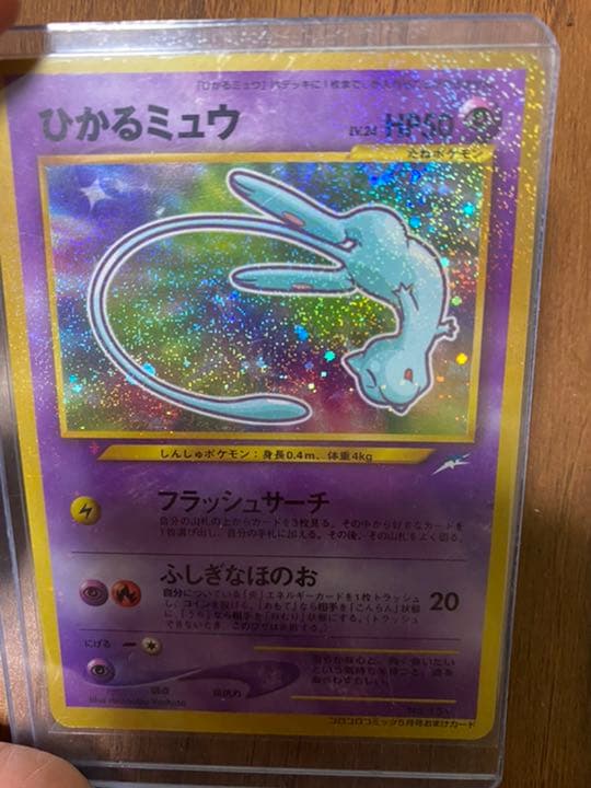 ポケモンカード ひかるミュウ 旧裏 | csm.cg