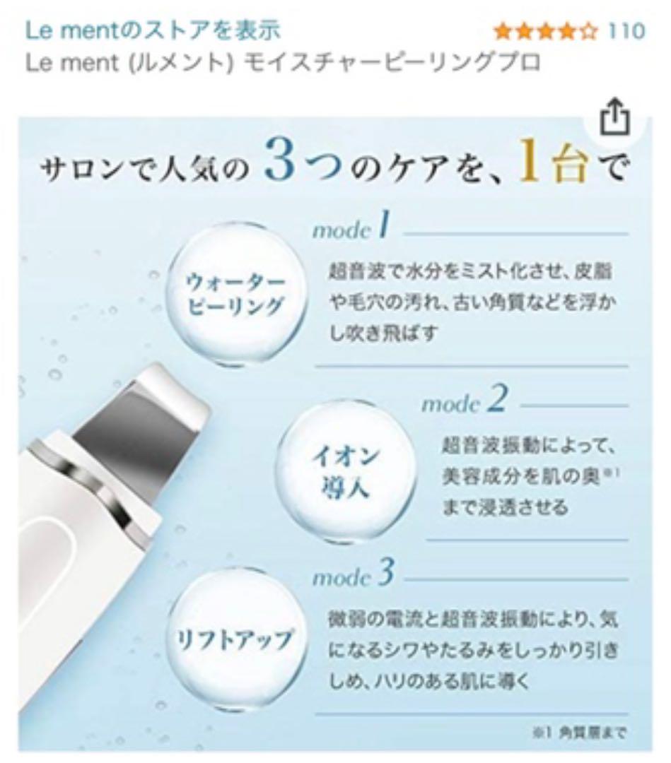 直売公式店 【ジェル付き】ルメント モイスチャーピーリングプロ ウォーターピーリング 直売公式店 【ジェル付き】ルメント モイスチャーピーリングプロ ウォーターピーリング