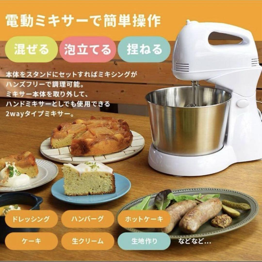 スタンドミキサー　2way 電動ミキサー ハンドミキサー ビーター　ニーダー