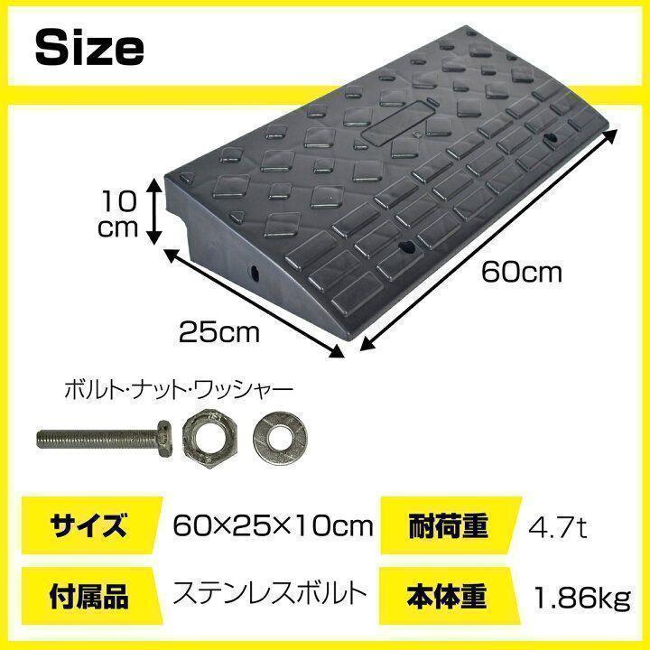 段差スロープ プラスチック製 幅60cm 高さ10cm (４個セット)1586 段差スロープ プラスチック製 幅60cm 高さ10cm (4個セット)1586