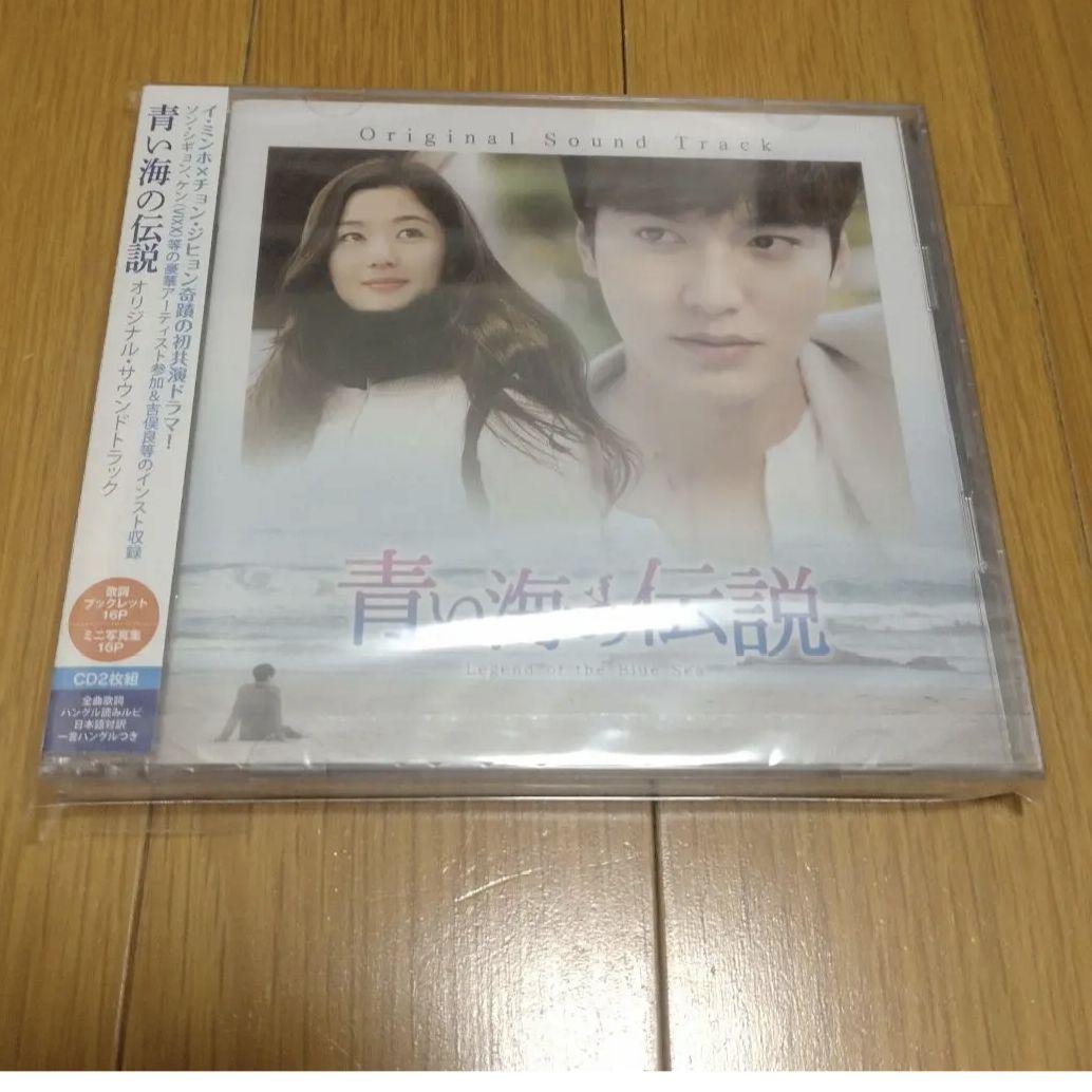 青い海の伝説　OST CD(未開封) 青い海の伝説 OST イ・ミンホ主演 廃盤 未開封 - メルカリ
