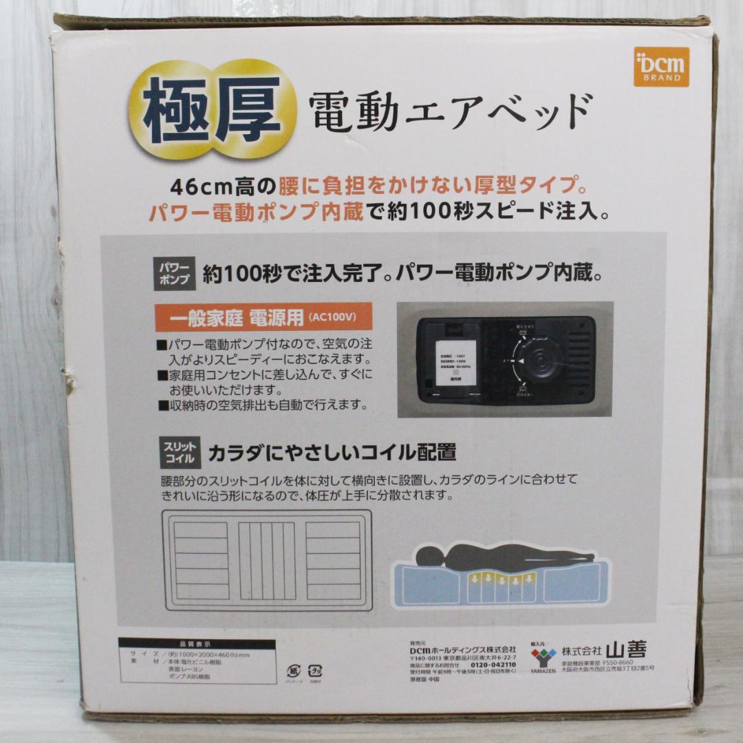 ◆未開封 保管品 電動エアベッド 山善 シングル