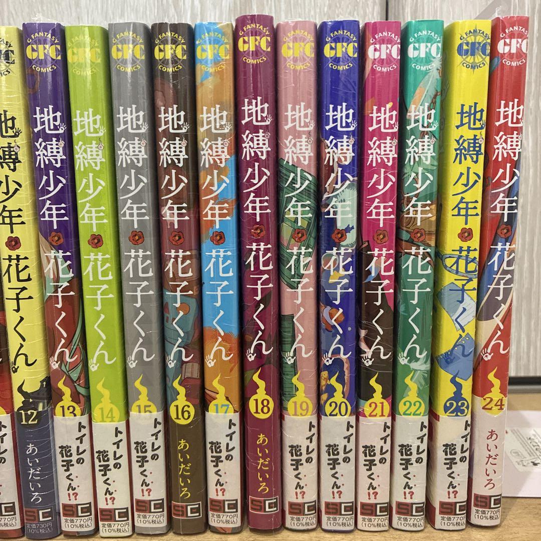 地縛少年 花子くん　0-24巻　全巻　25冊　特典 地縛少年 花子くん 0-24巻 全巻 25冊 特典 - メルカリ