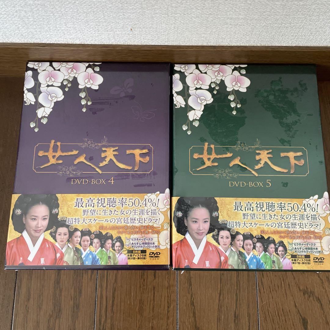 韓国時代劇ドラマ「女人天下」DVD-BOX1-9 全150話 韓国時代劇ドラマ「女人天下」DVD-BOX1-9 全150話 - メルカリ
