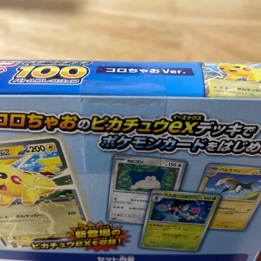 MEGA スタートデッキ100 バトルコレクション コロちゃおVer. - メルカリ