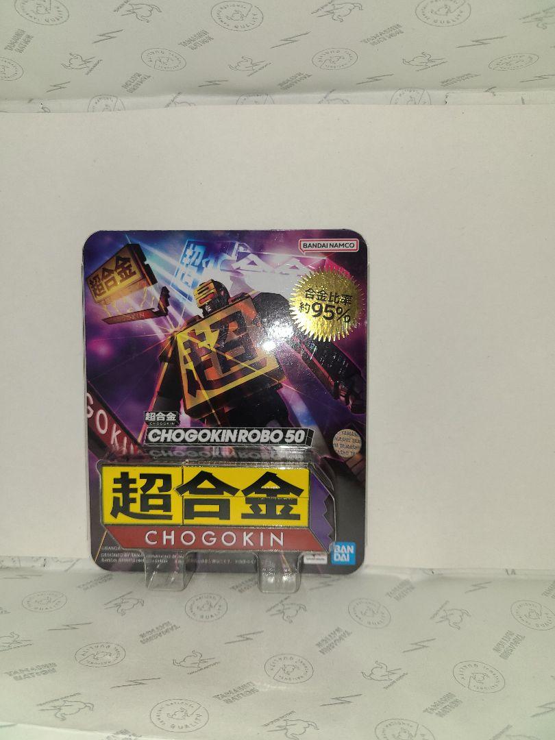 超合金 CHOGOKIN ROBO 50 | 魂ウェブ